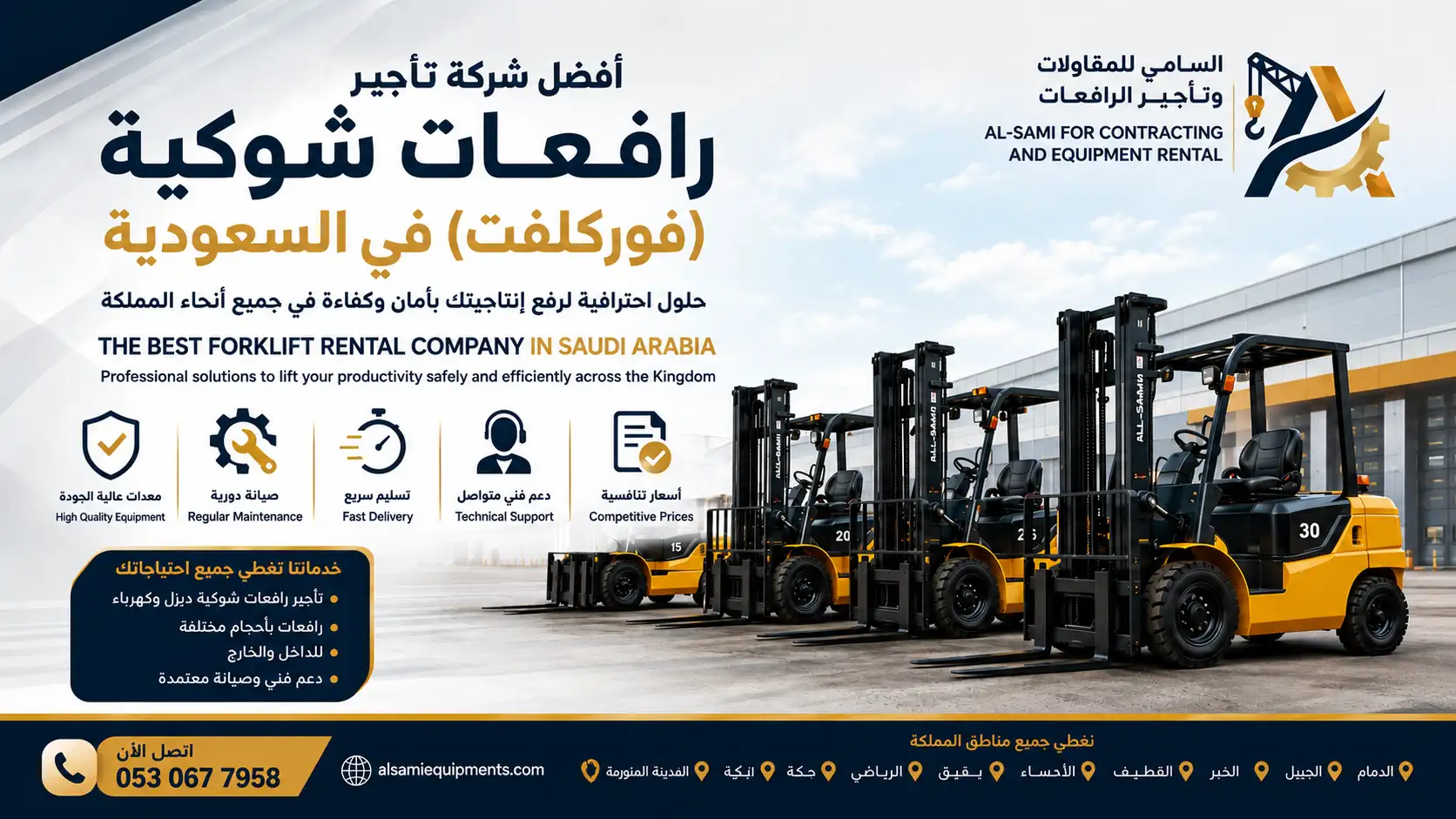 أفضل شركة تأجير فوركلفت (رافعات شوكية) في السعودية | عقود مرنة