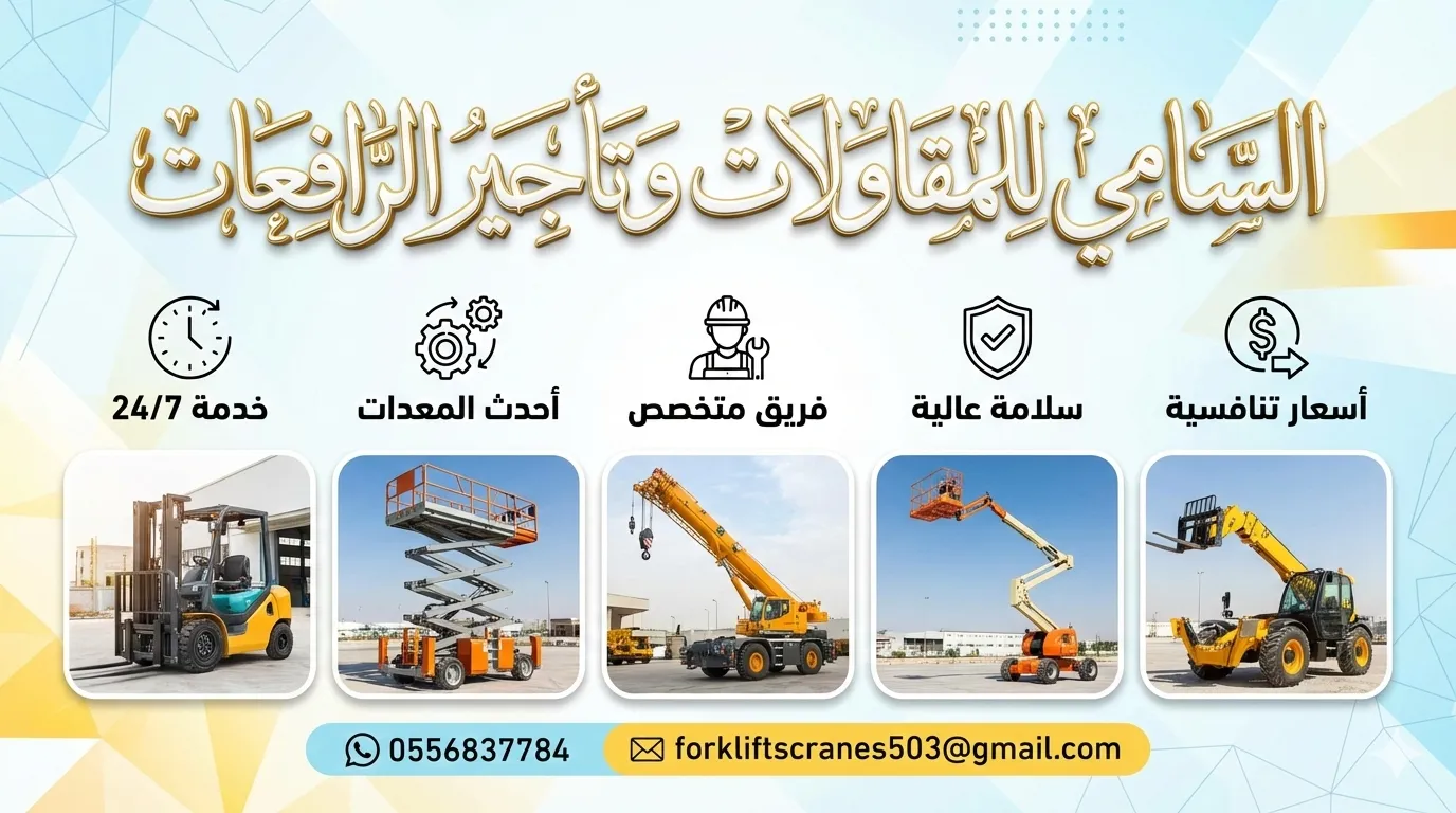 JCB 540-170 Telehandler in Dammam - السامي للمقاولات
