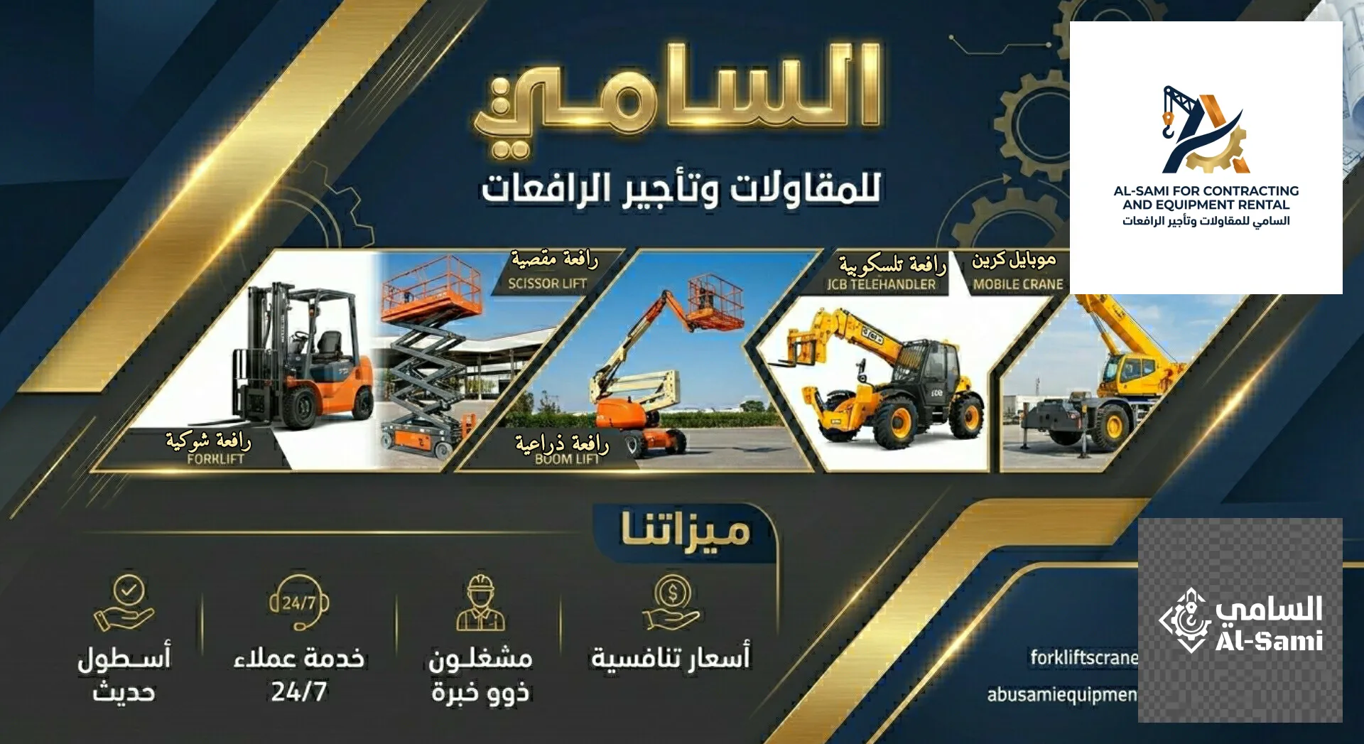 رافعة مقصية كهربائية 14 متر للايجار في الدمام والرياض وجدة